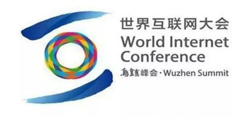 習近平在第二屆世界互聯網大會開幕式上的講話