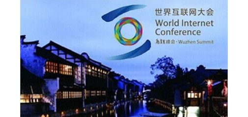 習近平主席致第五屆世界互聯網大會賀信引發中外人士共鳴